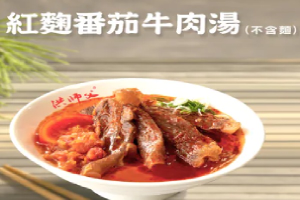 洪師父牛肉面