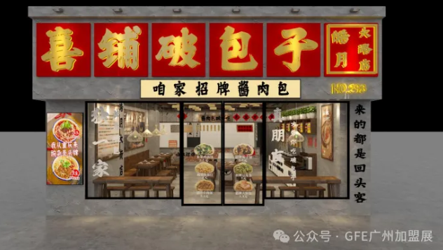 明日開幕 | 嘉禾望崗下一站，不做過客，做老板！富眾GFE集結老鄉雞、德克士、Tims天好咖啡、茉酸奶、百果園、康師傅、紫燕、檸季!