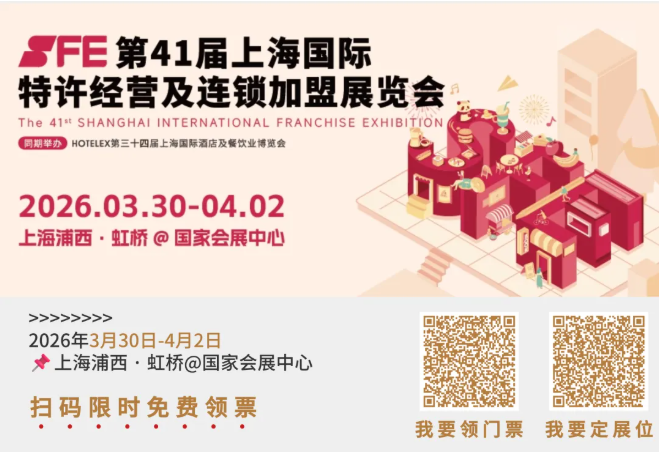 加盟未來，一站洞察！SFE連鎖加盟展四大核心板塊全揭秘！