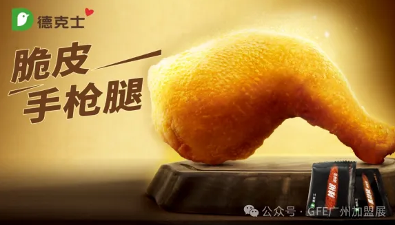 明日開幕 | 嘉禾望崗下一站，不做過客，做老板！富眾GFE集結老鄉雞、德克士、Tims天好咖啡、茉酸奶、百果園、康師傅、紫燕、檸季!