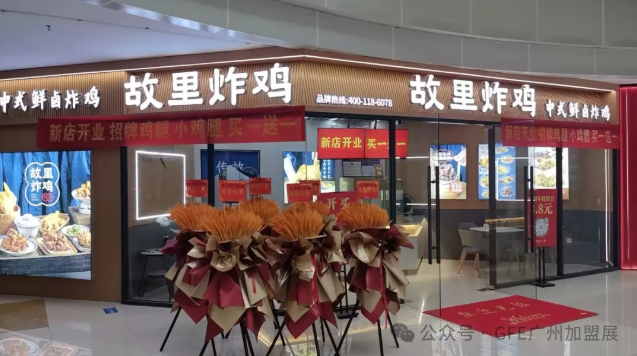 明日開幕 | 嘉禾望崗下一站，不做過客，做老板！富眾GFE集結老鄉雞、德克士、Tims天好咖啡、茉酸奶、百果園、康師傅、紫燕、檸季!