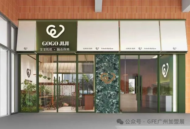 明日開幕 | 嘉禾望崗下一站，不做過客，做老板！富眾GFE集結老鄉雞、德克士、Tims天好咖啡、茉酸奶、百果園、康師傅、紫燕、檸季!