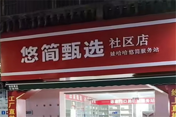 娃哈哈悠簡奶昔 娃哈哈悠簡奶昔