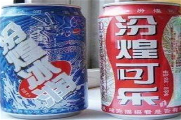 汾煌可樂 汾煌可樂