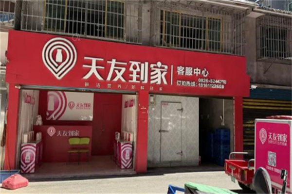 天友到家 天友到家