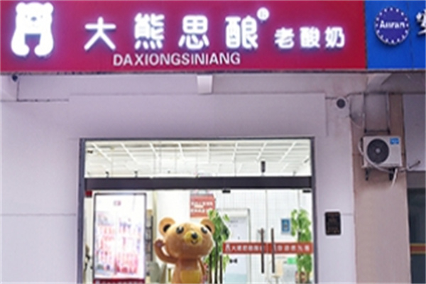 大熊思釀老酸奶 大熊思釀老酸奶