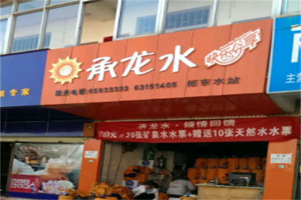 承龍純凈水 承龍純凈水