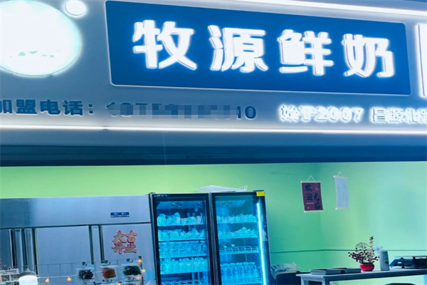 牧源純鮮牛奶 牧源純鮮牛奶