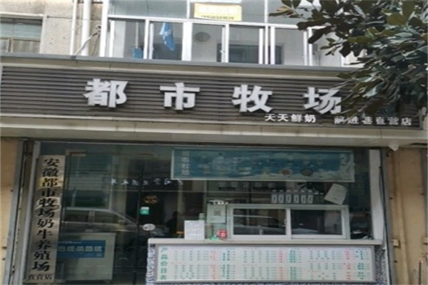 都市牧場鮮奶吧 都市牧場鮮奶吧