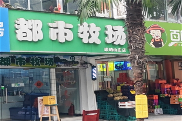 都市牧場鮮奶吧 都市牧場鮮奶吧