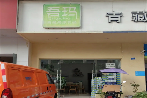 吾瑪牛奶 吾瑪牛奶