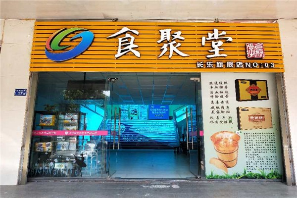 食聚堂清風茶 食聚堂清風茶