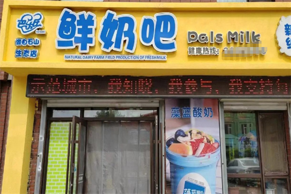 巴樂(lè)氏鮮奶吧