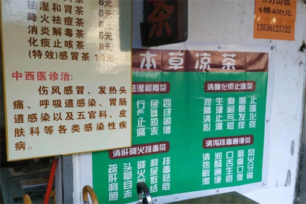 本草涼茶鋪 本草涼茶鋪