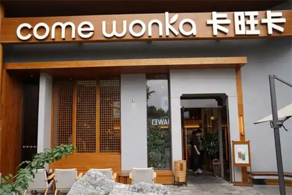 卡旺卡加盟,卡旺卡加盟費多少錢? 卡旺卡加盟,卡旺卡加盟費多少錢?