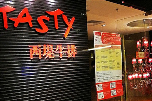 西堤牛排加盟,西堤牛排加盟條件