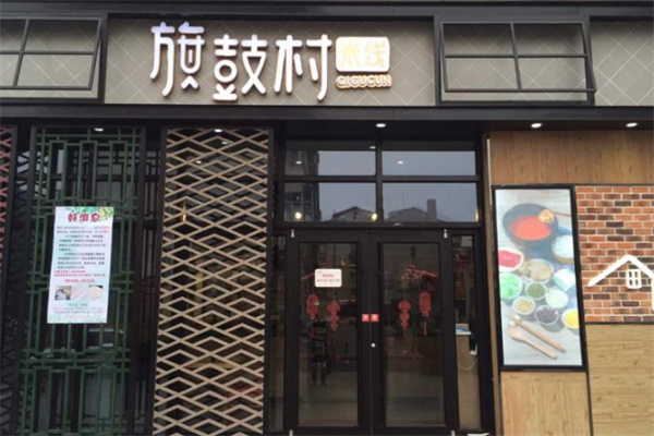 旗鼓村土豆粉加盟,旗鼓村土豆粉加盟條件