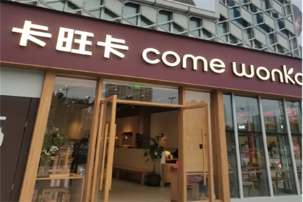 卡旺卡加盟,卡旺卡加盟費多少錢? 卡旺卡加盟,卡旺卡加盟費多少錢?