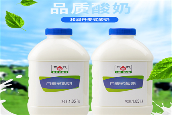 和潤(rùn)酸奶