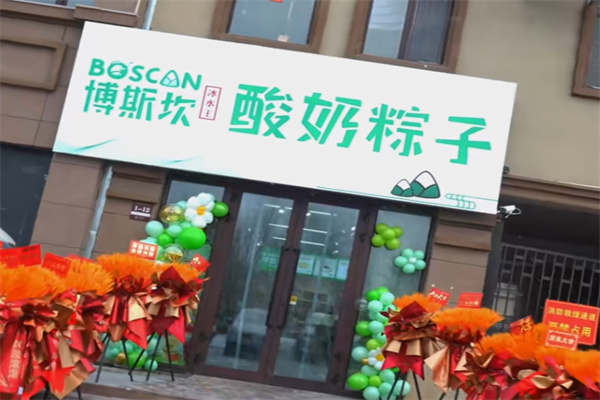 博斯坎酸奶粽子