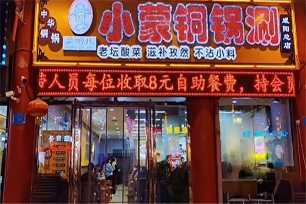 蒙哈兒小蒙酸菜銅鍋