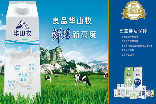 華山牧酸奶 華山牧酸奶