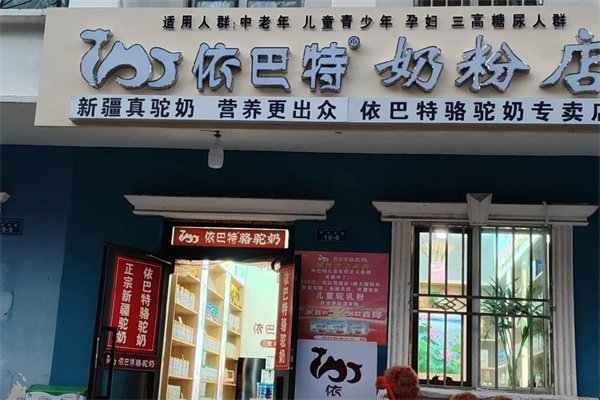 依巴特新疆駱駝奶