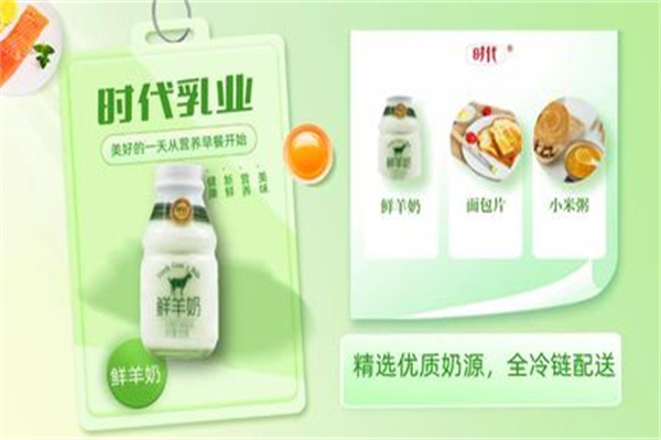 時(shí)代羊奶