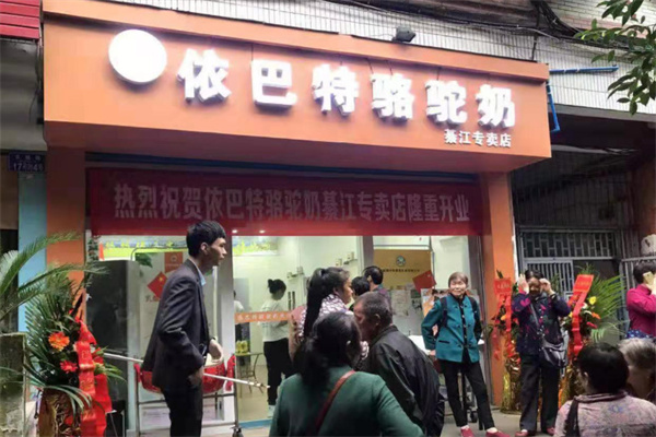 依巴特新疆駱駝奶