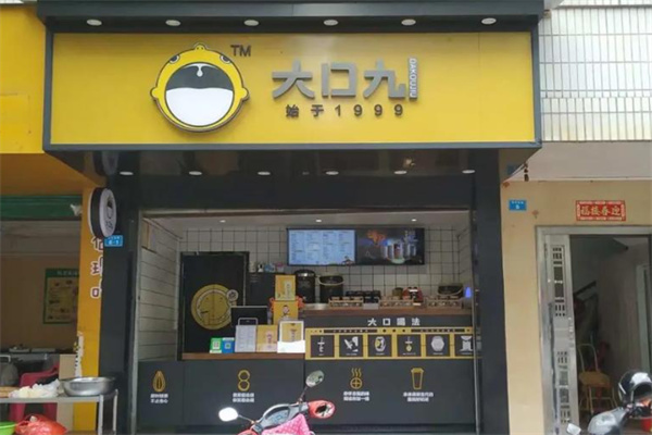 大口九奶茶店