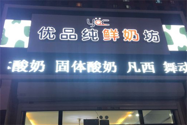 優(yōu)品酸奶 優(yōu)品酸奶