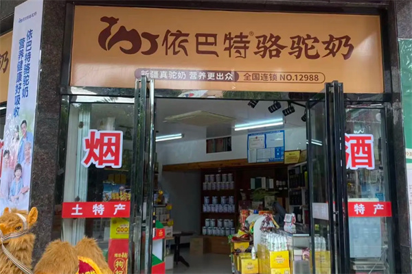 依巴特新疆駱駝奶