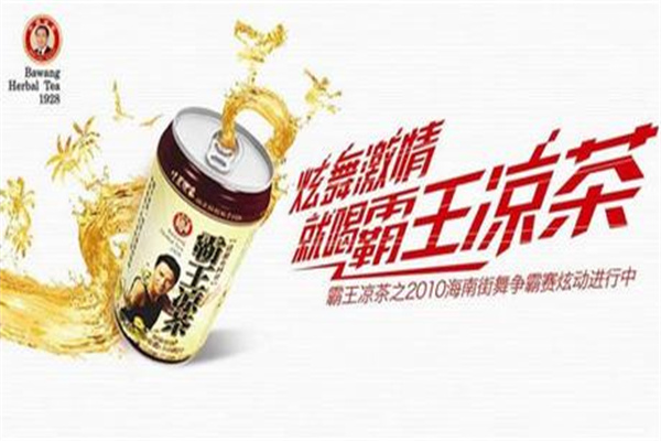 霸王涼茶 霸王涼茶