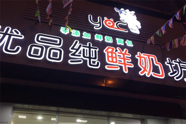 優(yōu)品酸奶 優(yōu)品酸奶