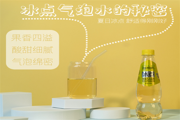 冰點茶飲 冰點茶飲