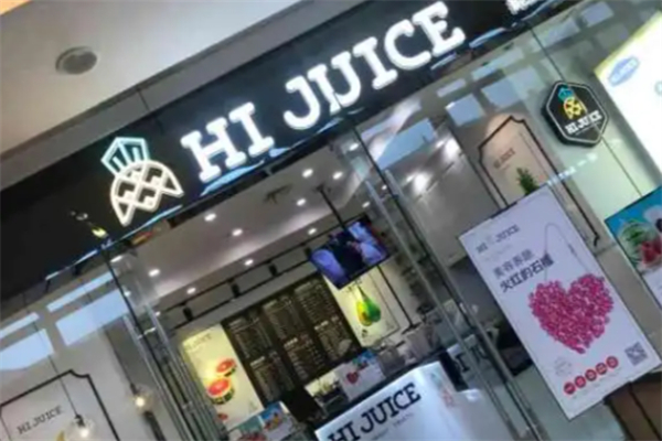 HIJUICE鮮榨果汁 HIJUICE鮮榨果汁