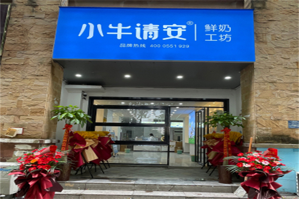 小牛請安鮮奶 小牛請安鮮奶