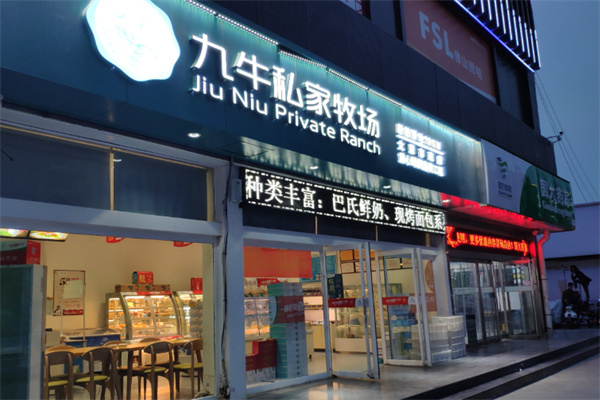 九牛牧場(chǎng) 九牛牧場(chǎng)