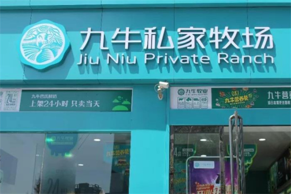 九牛牧場(chǎng) 九牛牧場(chǎng)