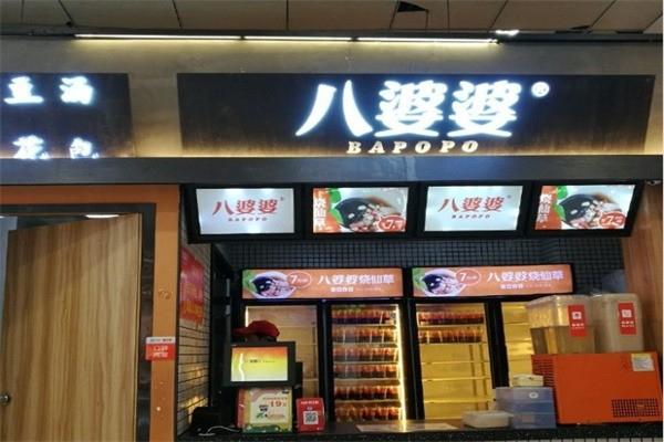 八婆婆燒仙草奶茶店 八婆婆燒仙草奶茶店
