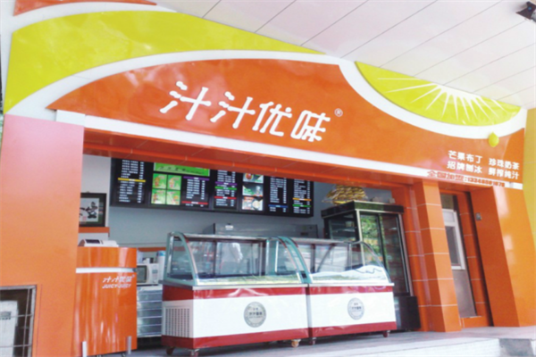 汁汁優味 汁汁優味