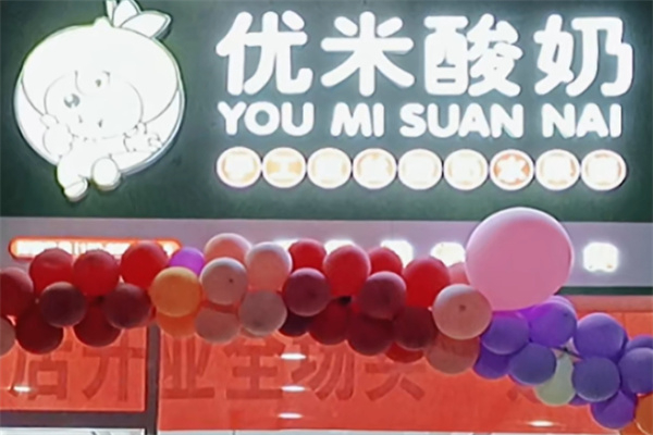 優米酸奶 優米酸奶
