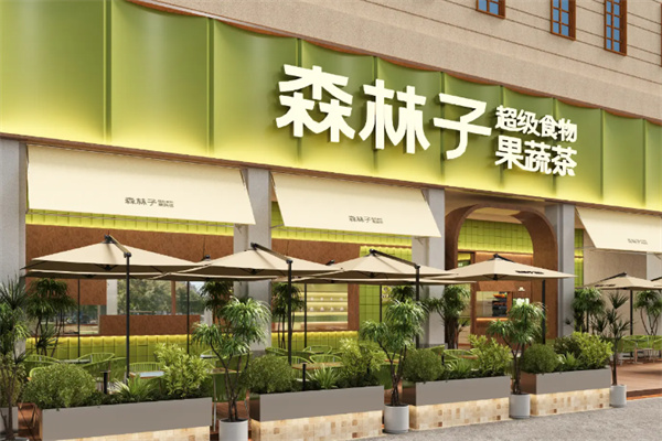 森林子時令鮮果茶 森林子時令鮮果茶