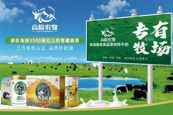 高原農牧 高原農牧