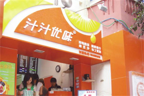 汁汁優味 汁汁優味