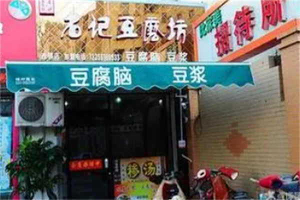 石記豆磨坊 石記豆磨坊