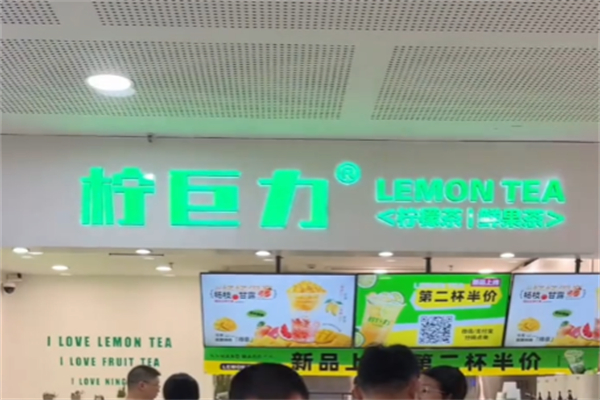 檸巨力手打檸檬茶 檸巨力手打檸檬茶