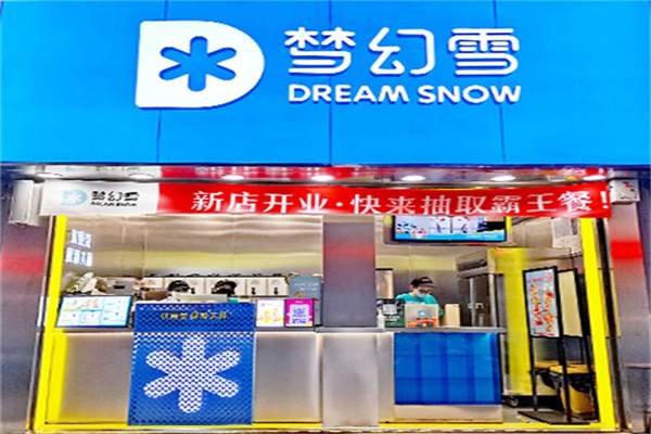 夢(mèng)幻雪奶茶店 夢(mèng)幻雪奶茶店