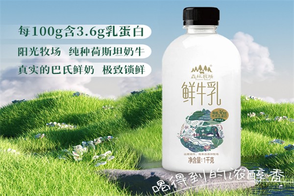森林牧場牛奶 森林牧場牛奶