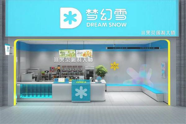 夢(mèng)幻雪奶茶店 夢(mèng)幻雪奶茶店